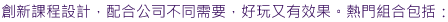 熱門組合