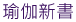 瑜伽新書 瑜伽新書