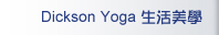 Dickon Yoga 生活美學