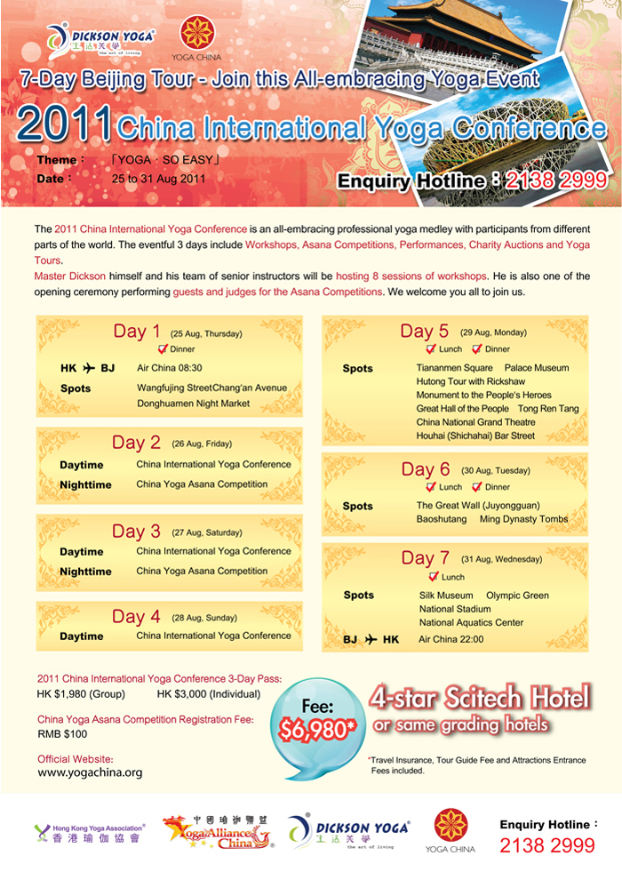 2011 China International Yoga Conference