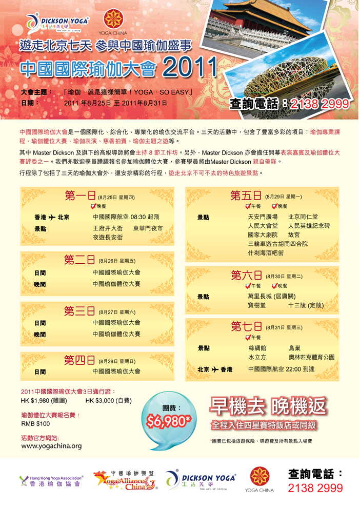中國國際瑜伽大會2011