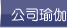 公司瑜伽