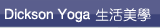 Dickon Yoga 生活美學